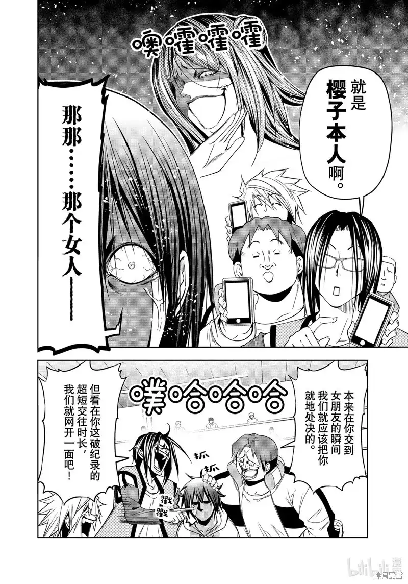 GRANDBLUE碧蓝之海 单话 第89话 第56页