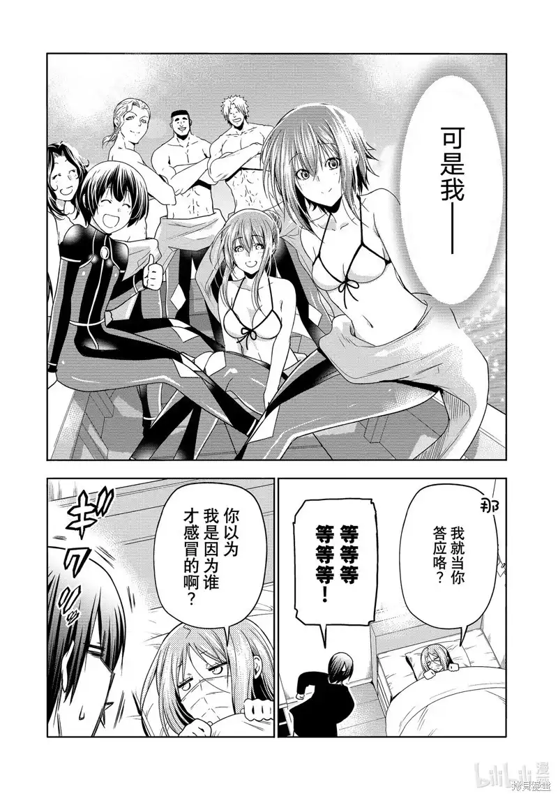 GRANDBLUE碧蓝之海 单话 第89话 第19页