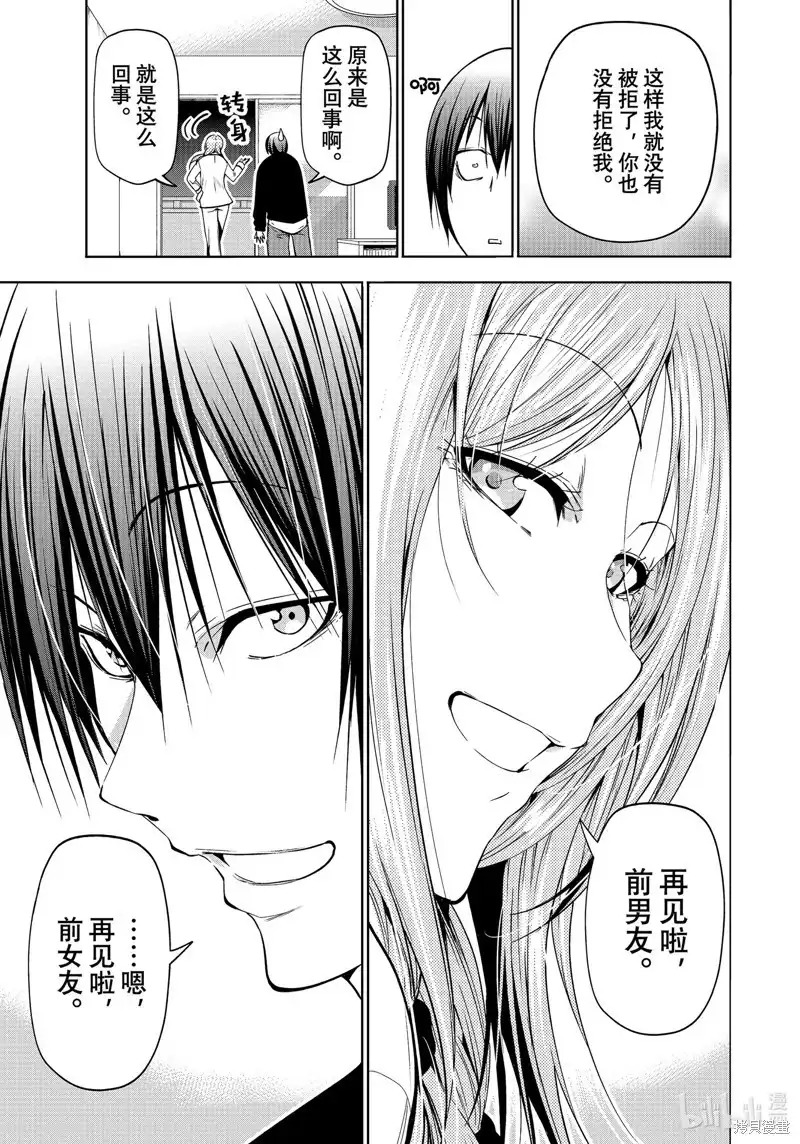 GRANDBLUE碧蓝之海 单话 第89话 第51页