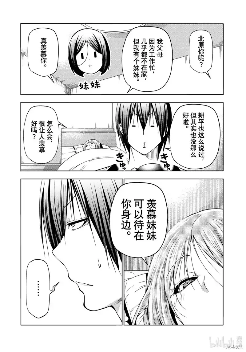 GRANDBLUE碧蓝之海 单话 第89话 第15页