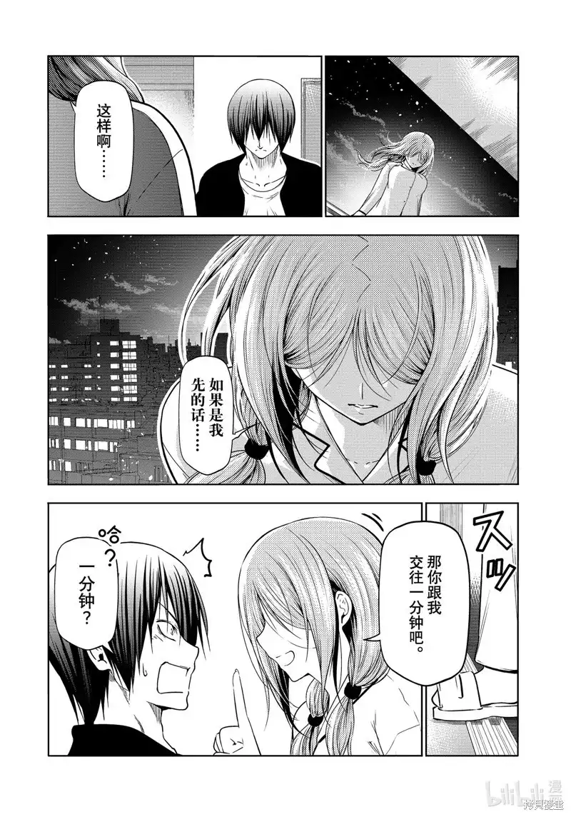 GRANDBLUE碧蓝之海 单话 第89话 第44页