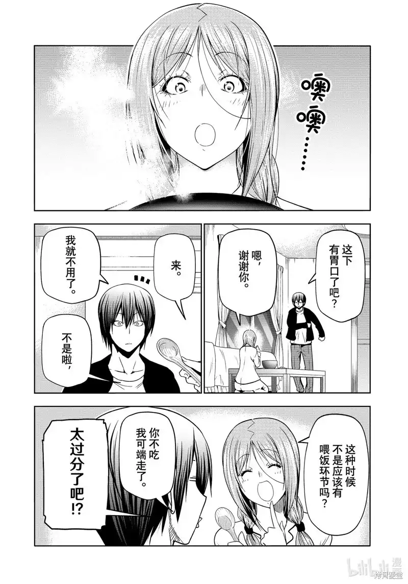 GRANDBLUE碧蓝之海 单话 第89话 第10页
