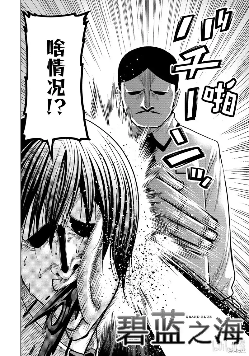 GRANDBLUE碧蓝之海 单话 第89话 第2页