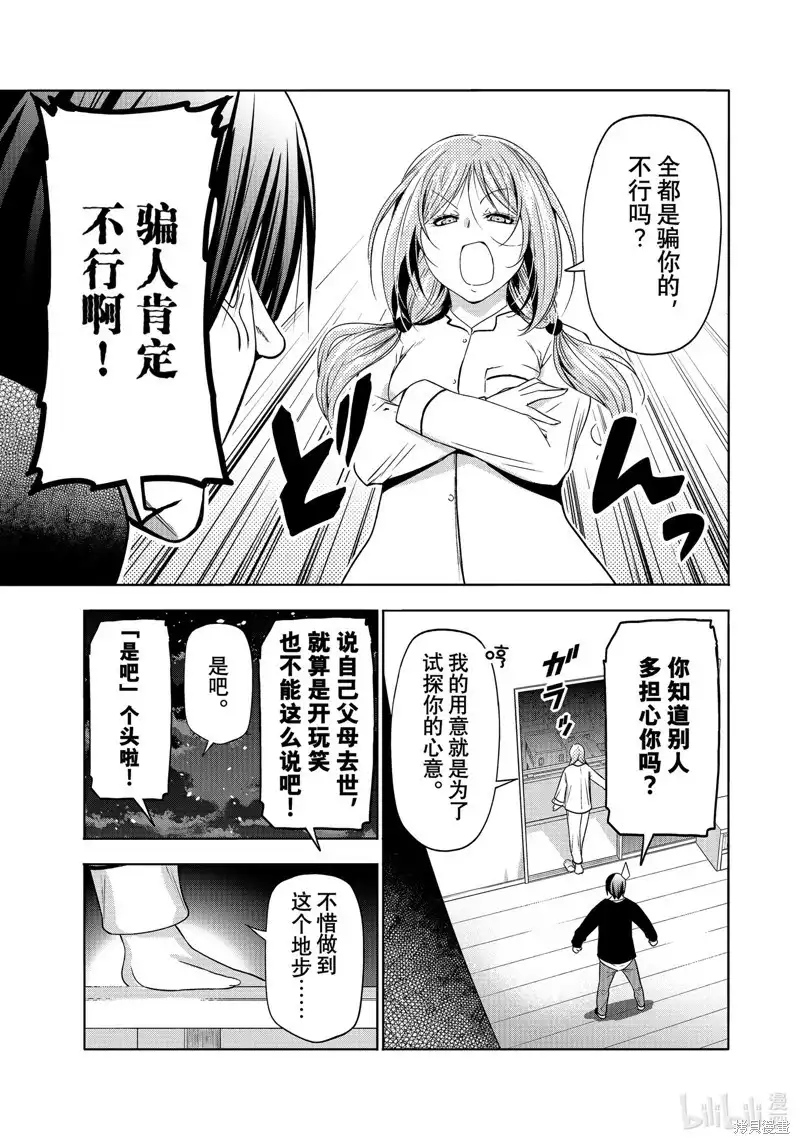 GRANDBLUE碧蓝之海 单话 第89话 第35页