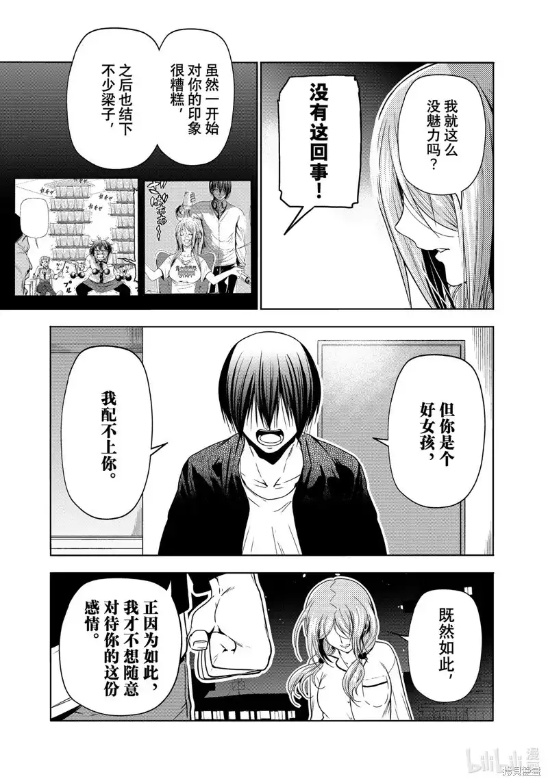 GRANDBLUE碧蓝之海 单话 第89话 第41页