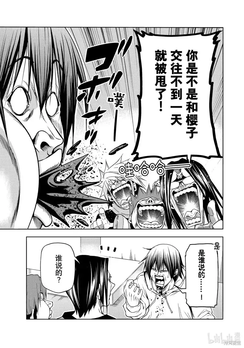 GRANDBLUE碧蓝之海 单话 第89话 第55页