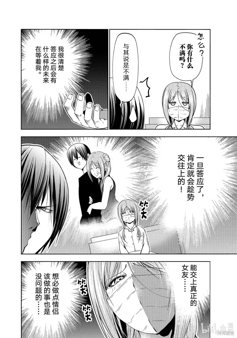 GRANDBLUE碧蓝之海 单话 第89话 第18页