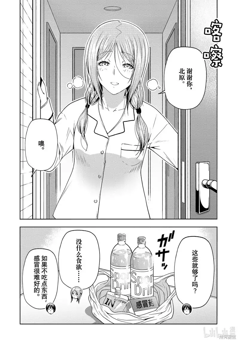 GRANDBLUE碧蓝之海 单话 第89话 第6页