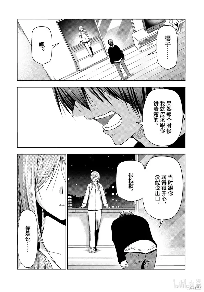 GRANDBLUE碧蓝之海 单话 第89话 第39页