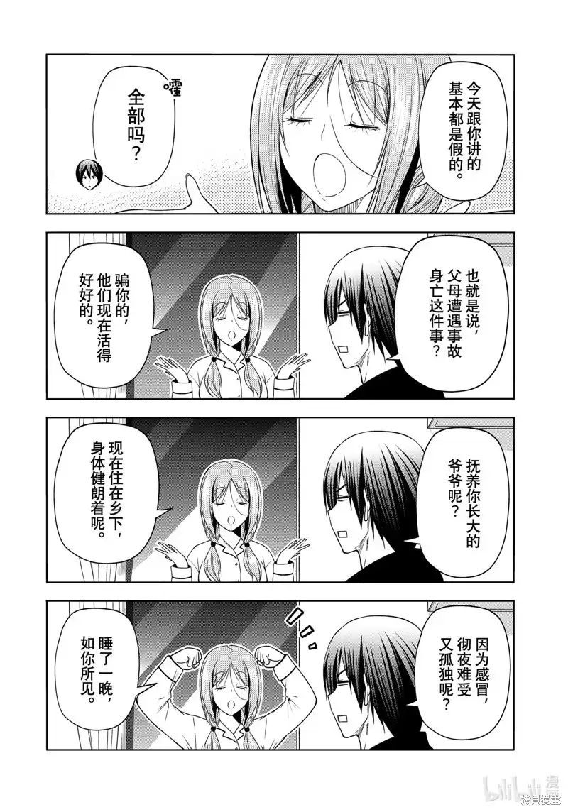 GRANDBLUE碧蓝之海 单话 第89话 第34页
