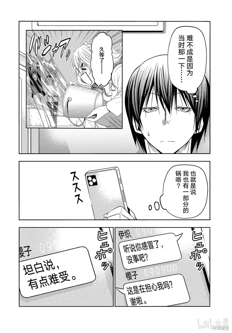 GRANDBLUE碧蓝之海 单话 第89话 第4页