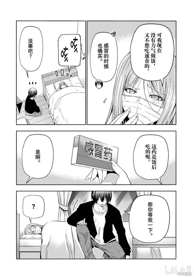 GRANDBLUE碧蓝之海 单话 第89话 第7页
