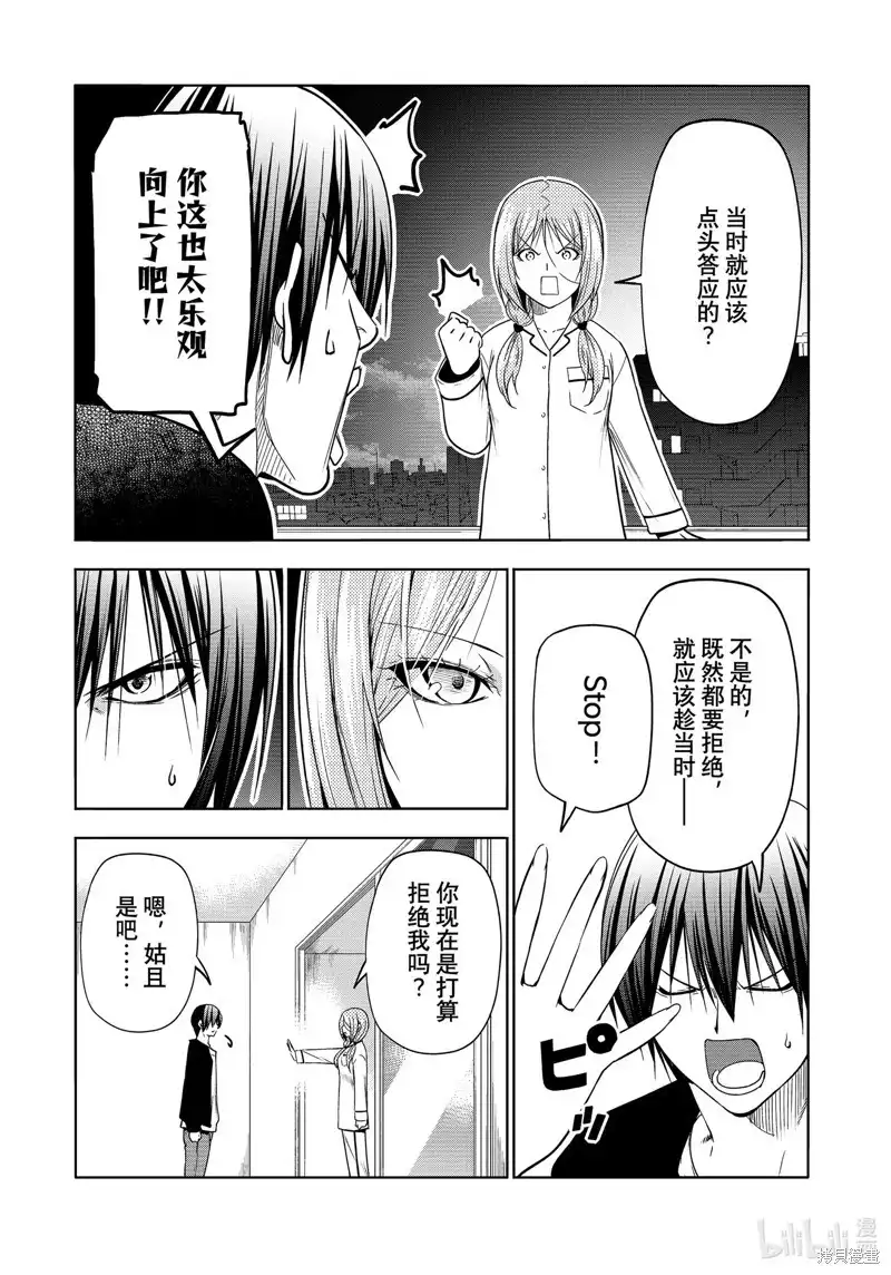 GRANDBLUE碧蓝之海 单话 第89话 第40页