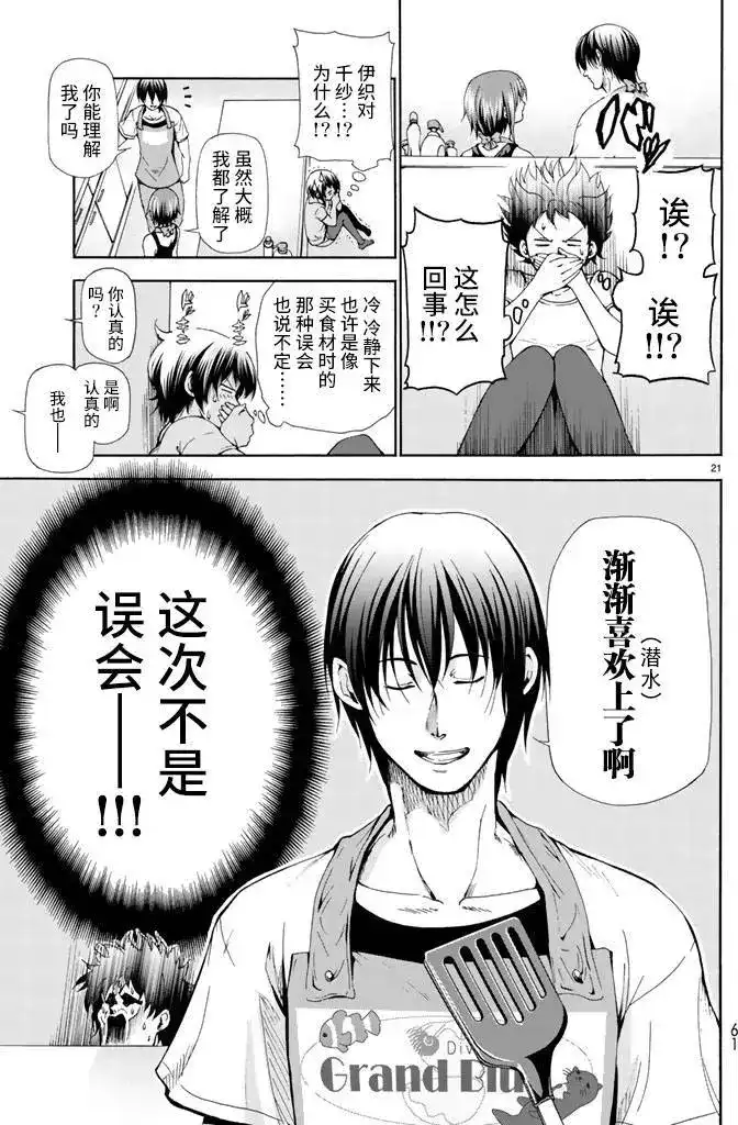 GRANDBLUE碧蓝之海 单话 第18回 第21页