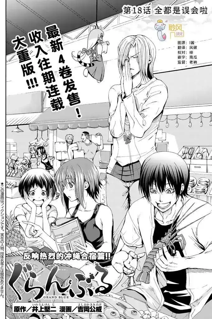 GRANDBLUE碧蓝之海 单话 第18回 第2页