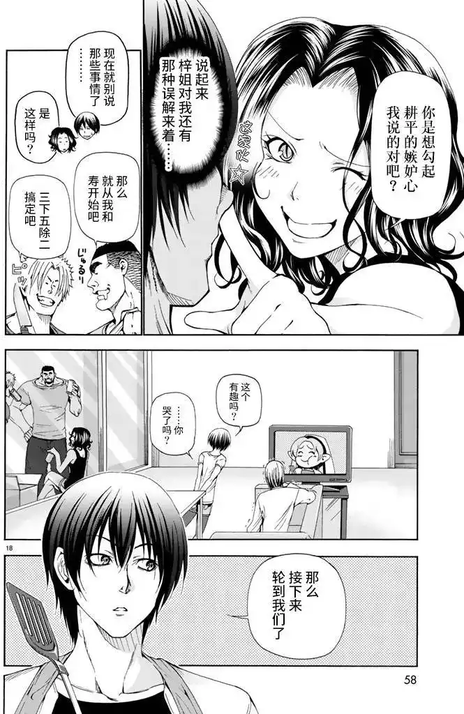 GRANDBLUE碧蓝之海 单话 第18回 第18页