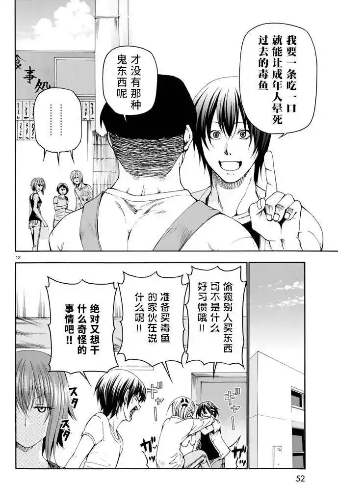 GRANDBLUE碧蓝之海 单话 第18回 第12页