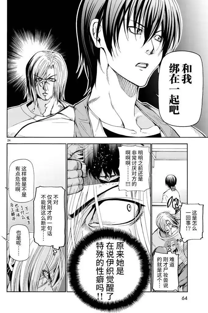 GRANDBLUE碧蓝之海 单话 第18回 第24页