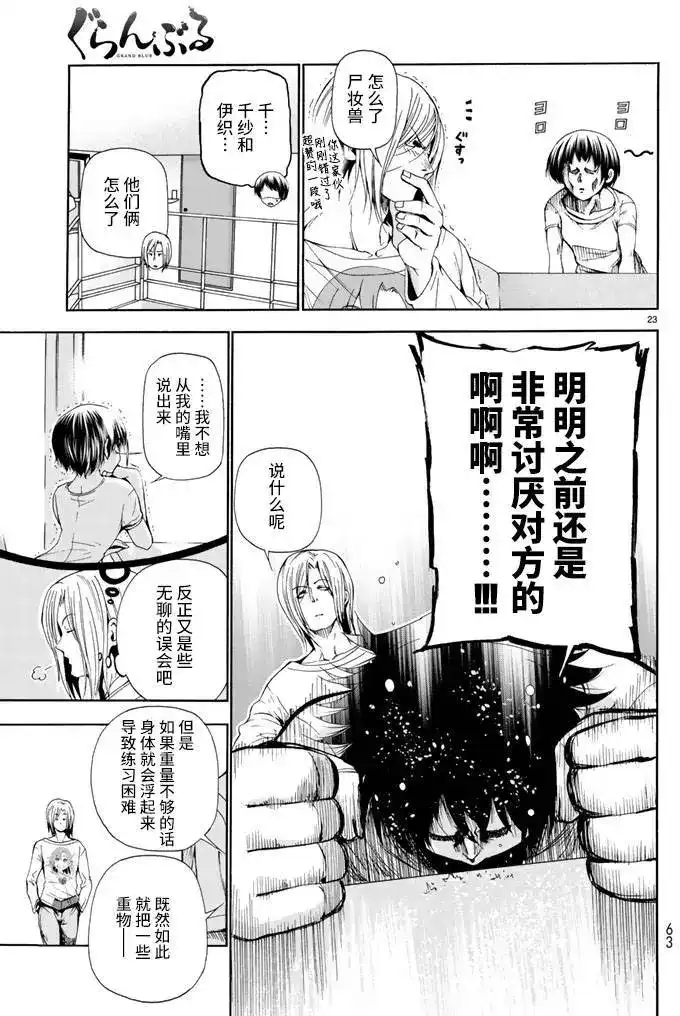 GRANDBLUE碧蓝之海 单话 第18回 第23页