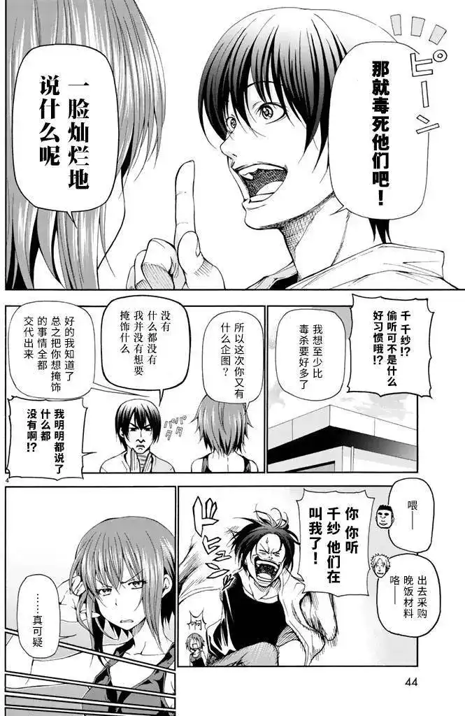GRANDBLUE碧蓝之海 单话 第18回 第4页