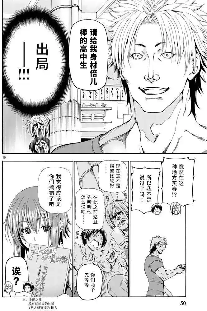 GRANDBLUE碧蓝之海 单话 第18回 第10页