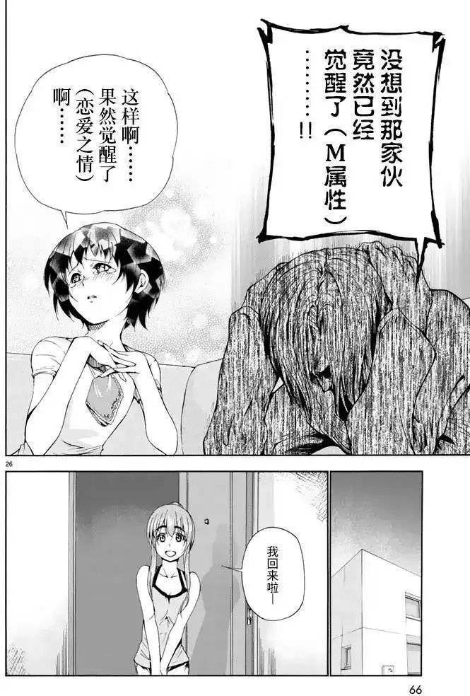 GRANDBLUE碧蓝之海 单话 第18回 第26页