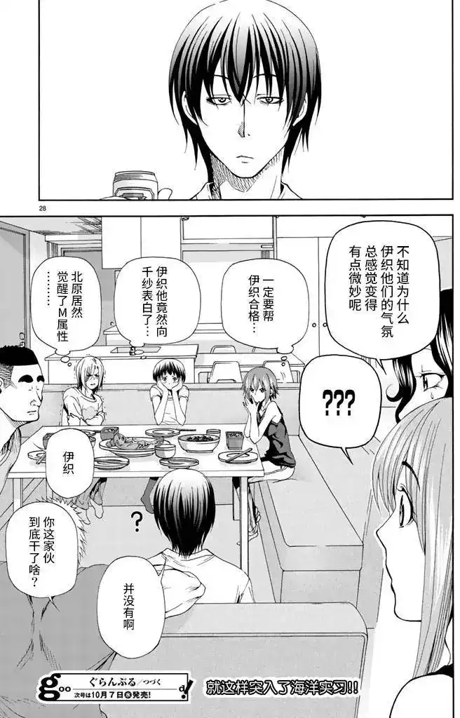 GRANDBLUE碧蓝之海 单话 第18回 第28页