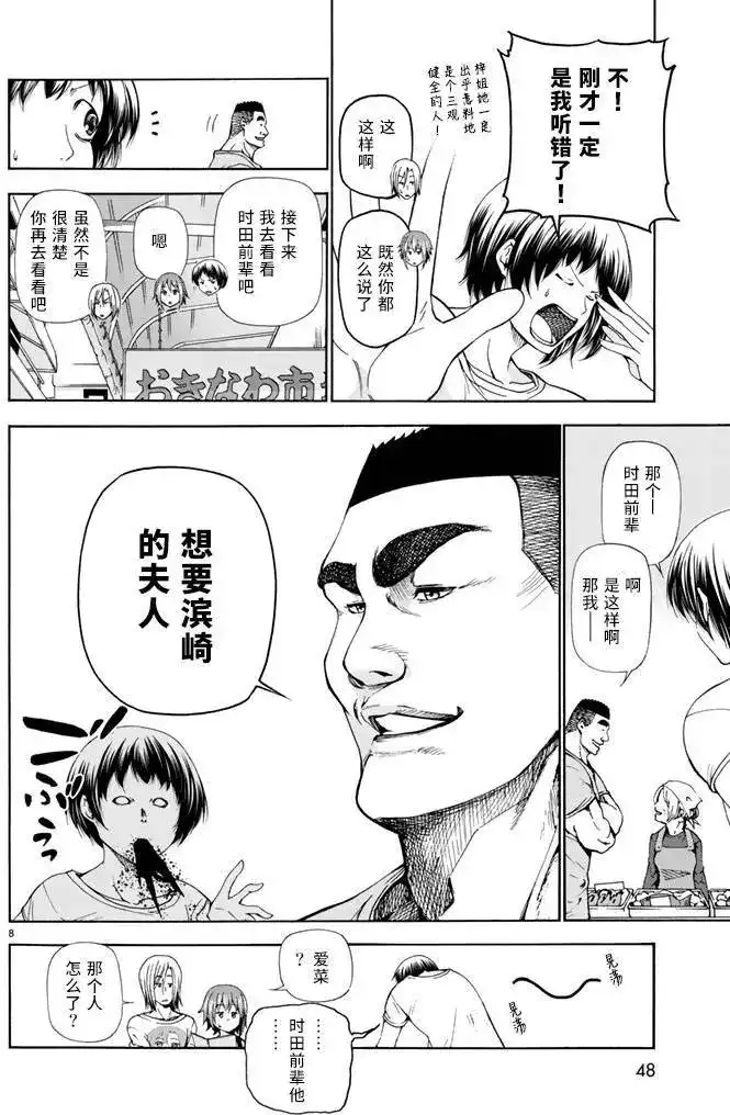 GRANDBLUE碧蓝之海 单话 第18回 第8页