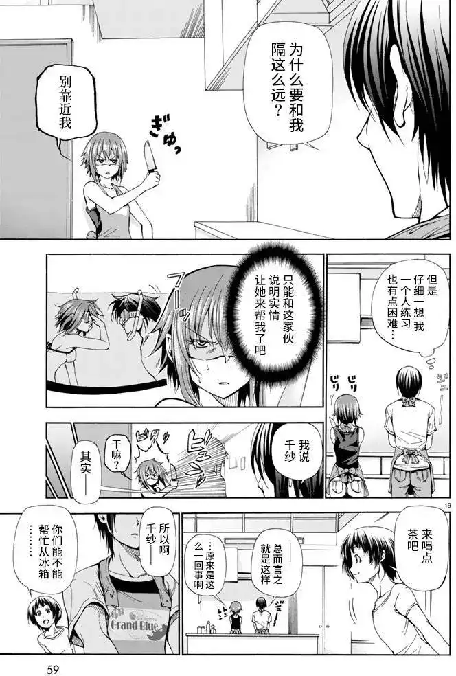 GRANDBLUE碧蓝之海 单话 第18回 第19页