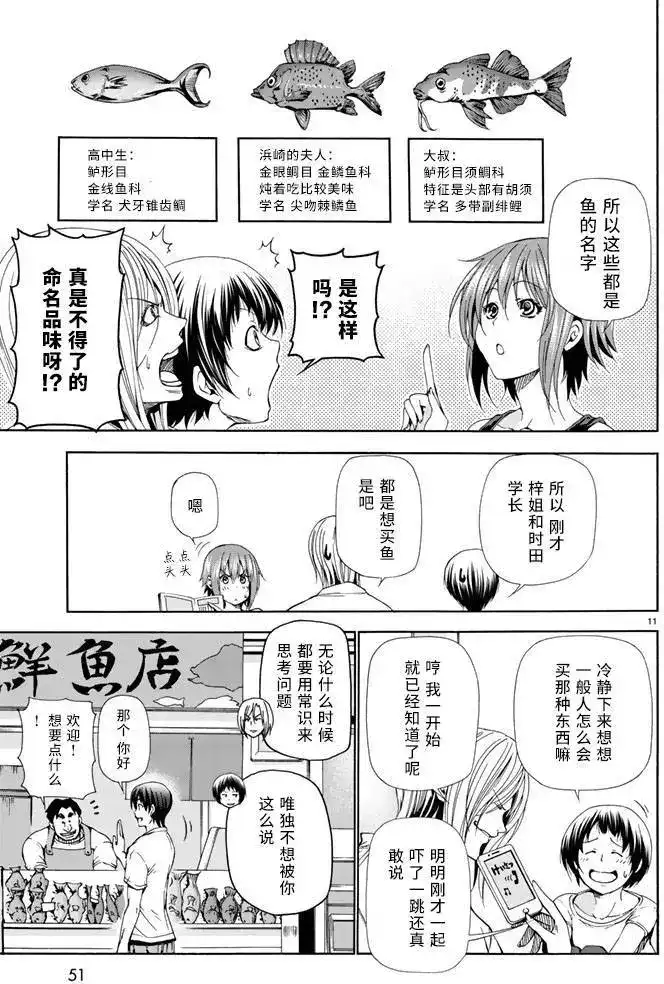 GRANDBLUE碧蓝之海 单话 第18回 第11页