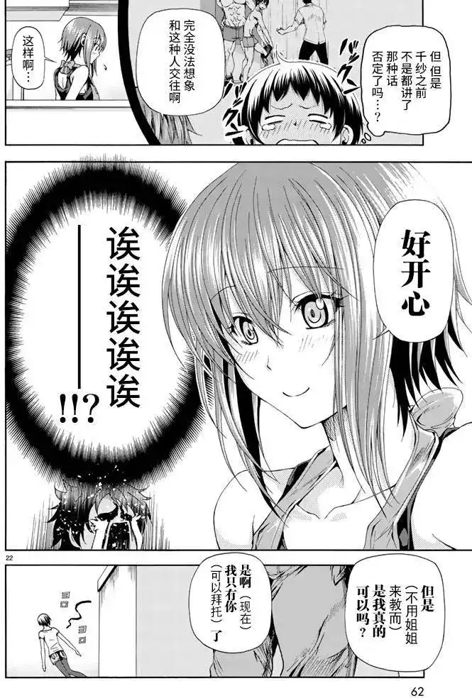 GRANDBLUE碧蓝之海 单话 第18回 第22页