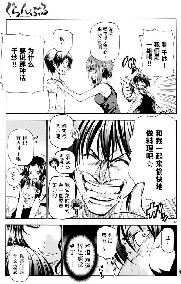 GRANDBLUE碧蓝之海 单话 第18回 第17页