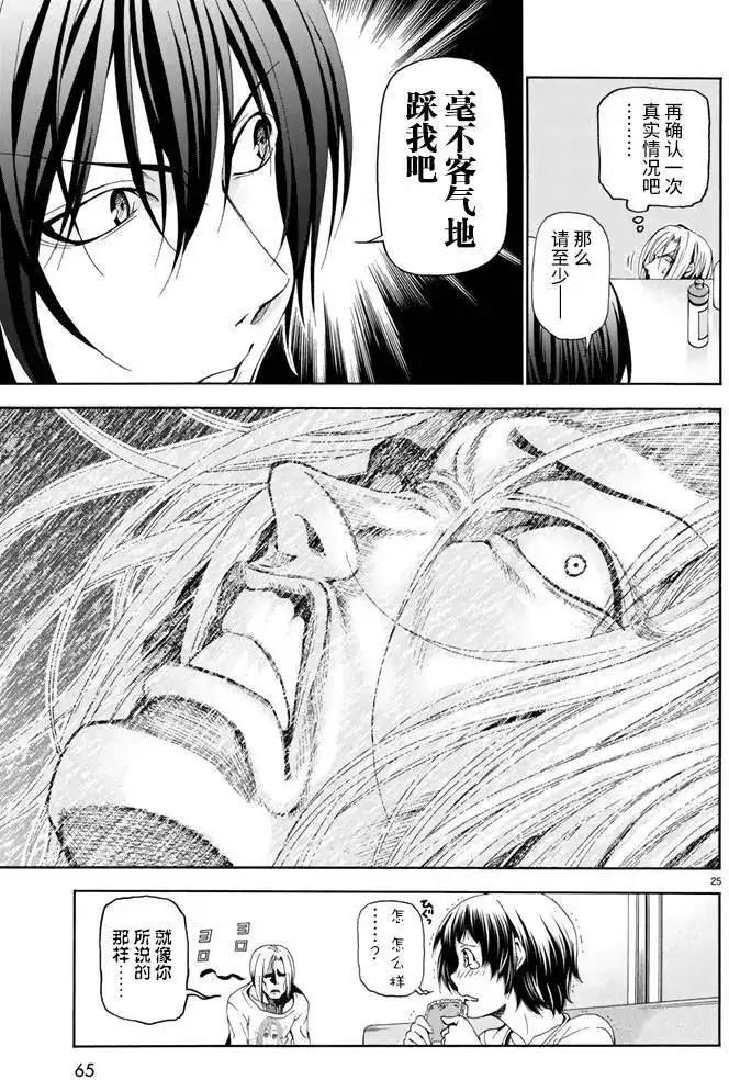 GRANDBLUE碧蓝之海 单话 第18回 第25页
