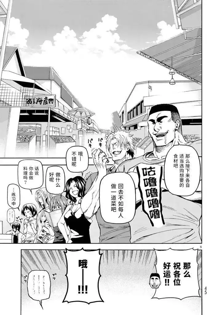 GRANDBLUE碧蓝之海 单话 第18回 第5页