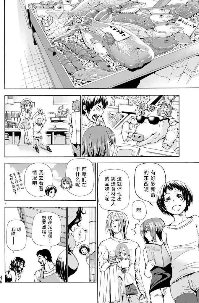 GRANDBLUE碧蓝之海 单话 第18回 第6页