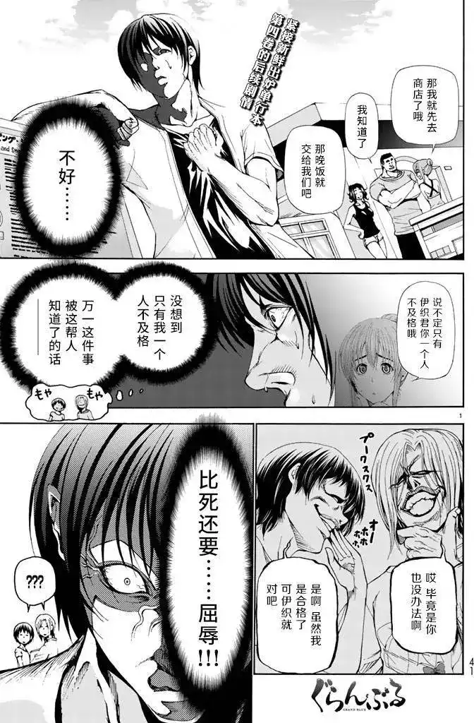 GRANDBLUE碧蓝之海 单话 第18回 第1页