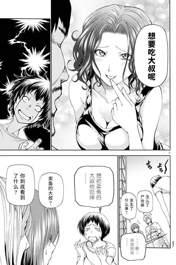 GRANDBLUE碧蓝之海 单话 第18回 第7页