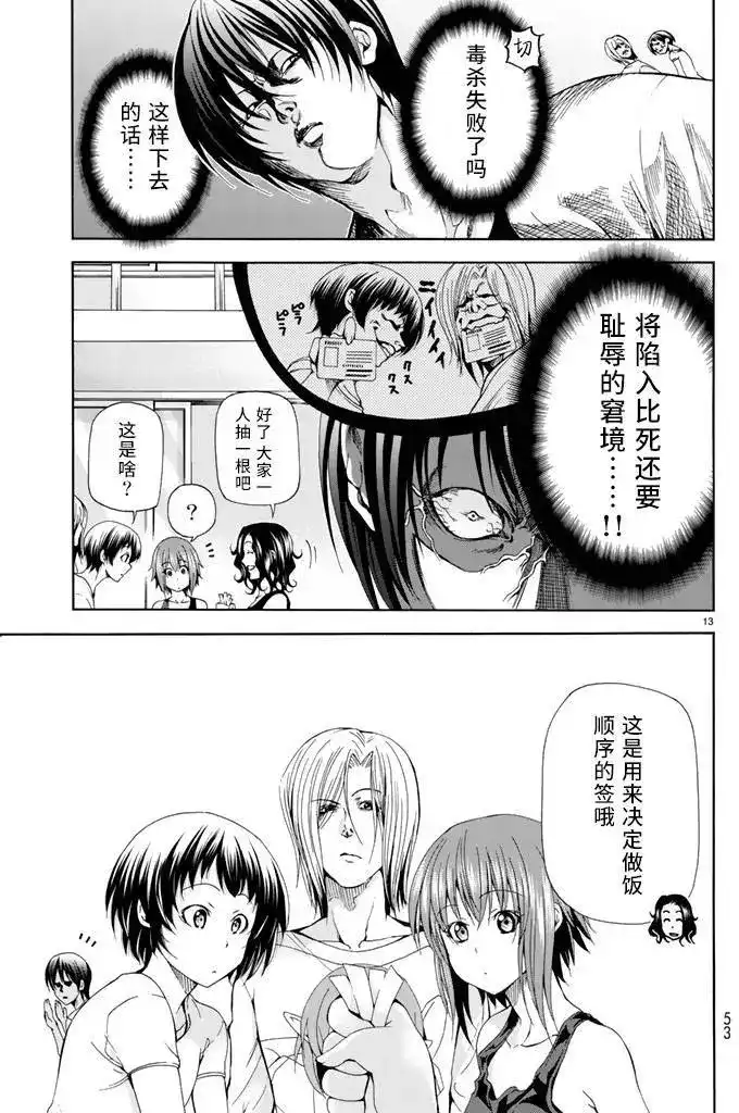 GRANDBLUE碧蓝之海 单话 第18回 第13页