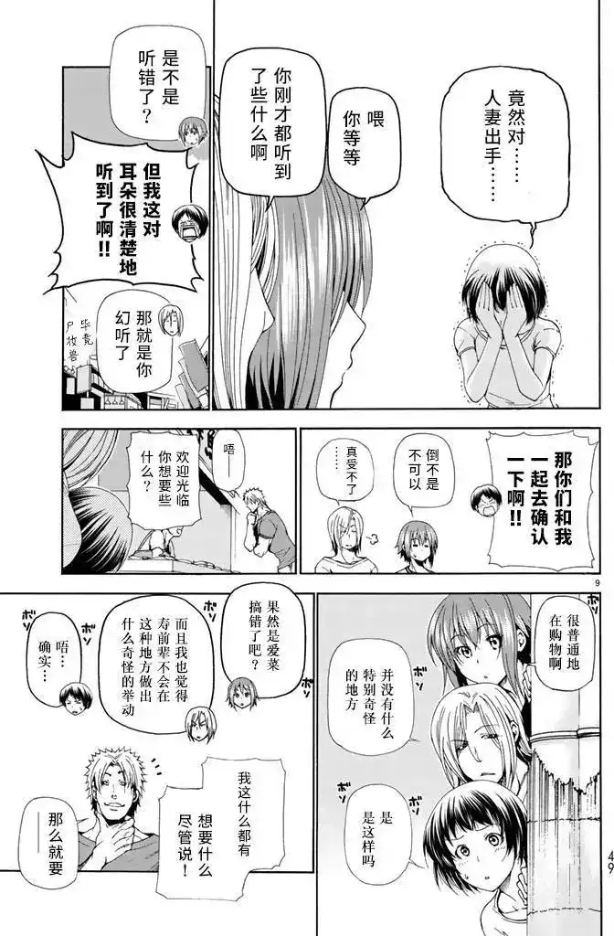 GRANDBLUE碧蓝之海 单话 第18回 第9页