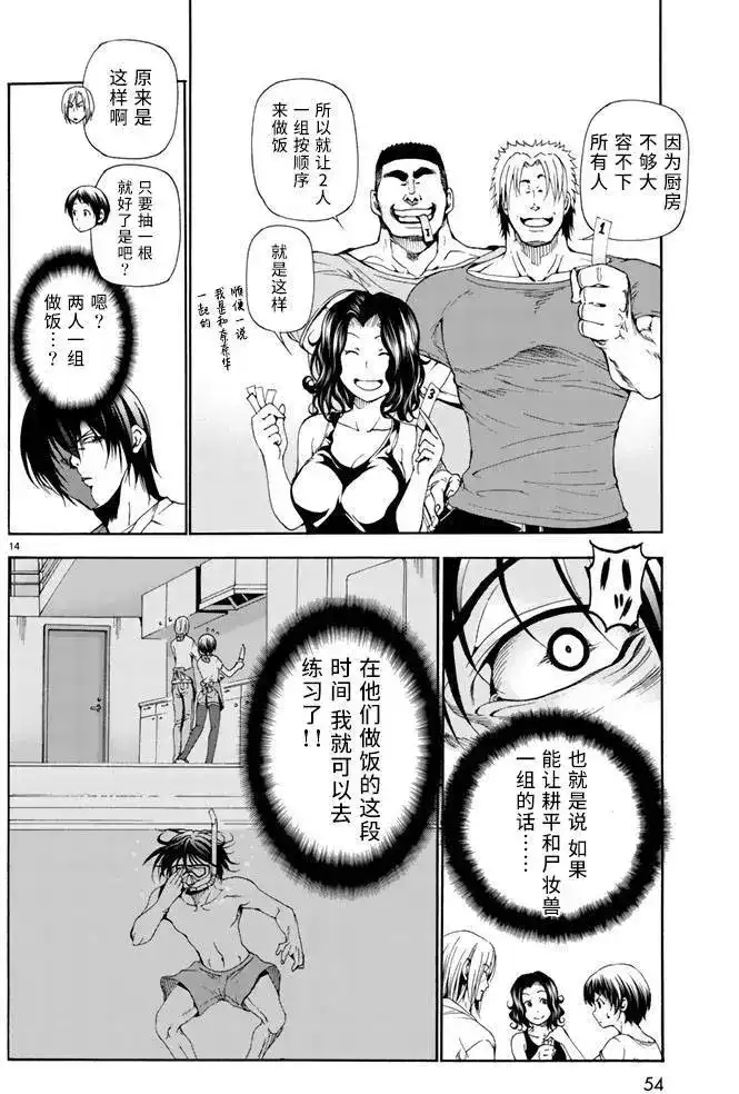 GRANDBLUE碧蓝之海 单话 第18回 第14页