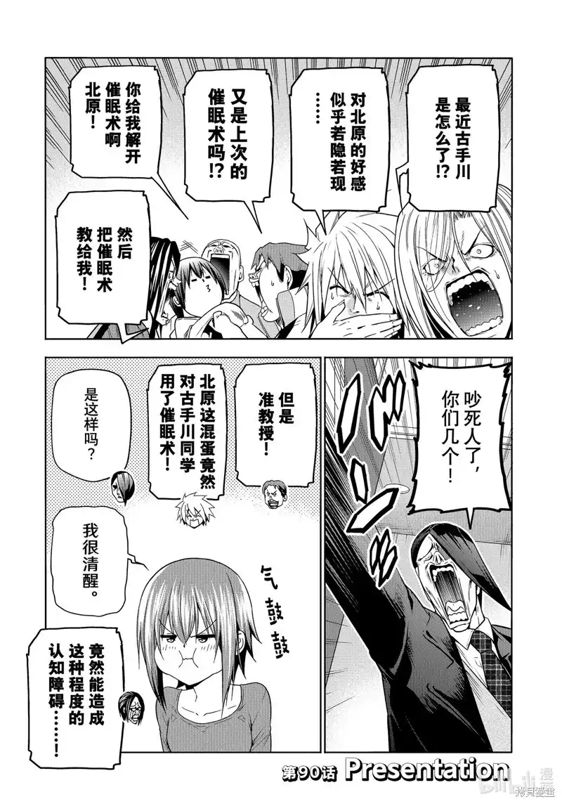 GRANDBLUE碧蓝之海 单话 第90话 第5页