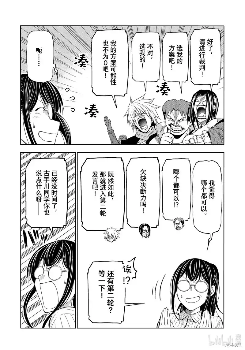 GRANDBLUE碧蓝之海 单话 第90话 第20页