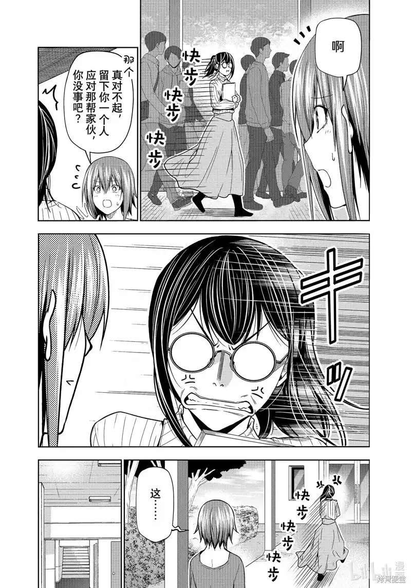GRANDBLUE碧蓝之海 单话 第90话 第23页