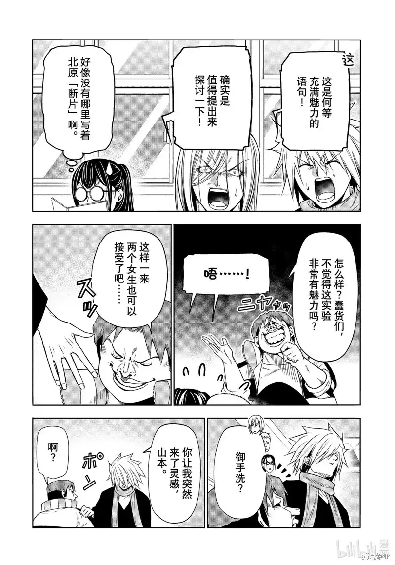 GRANDBLUE碧蓝之海 单话 第90话 第15页