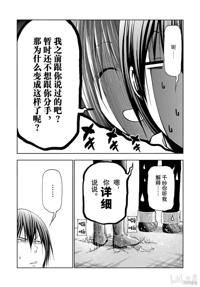 GRANDBLUE碧蓝之海 单话 第90话 第2页