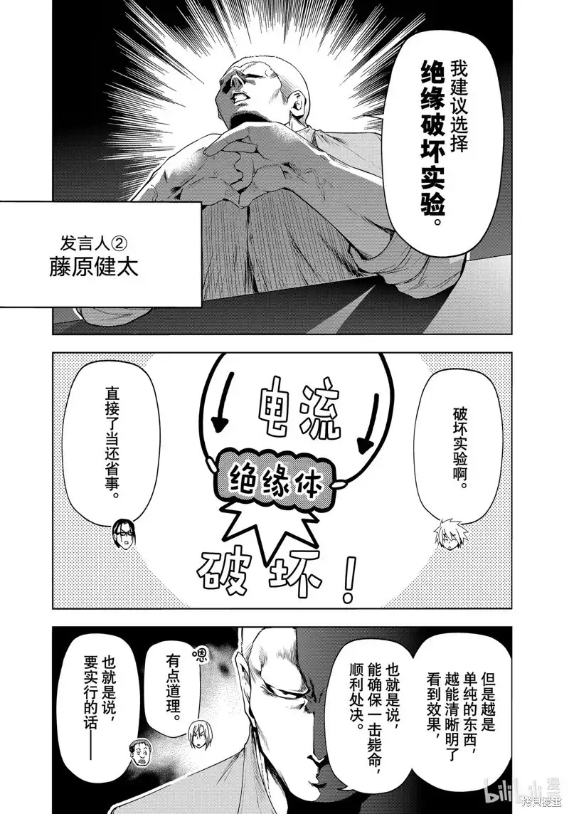 GRANDBLUE碧蓝之海 单话 第90话 第11页