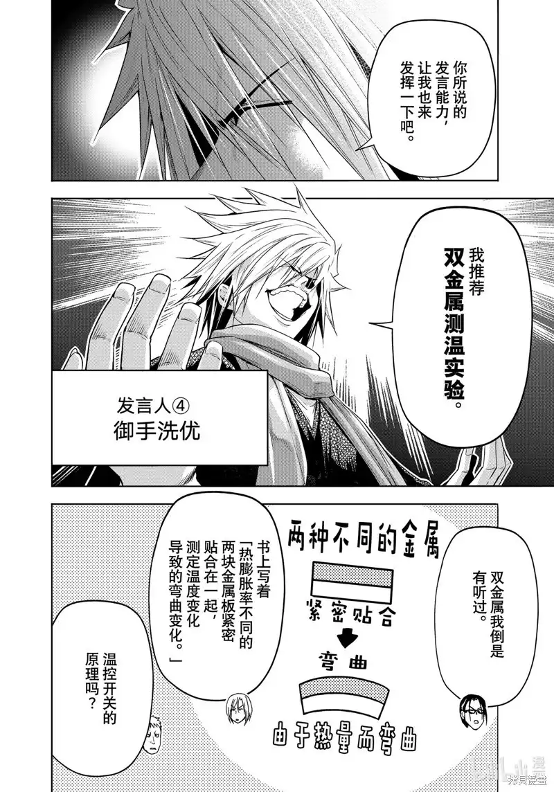 GRANDBLUE碧蓝之海 单话 第90话 第16页
