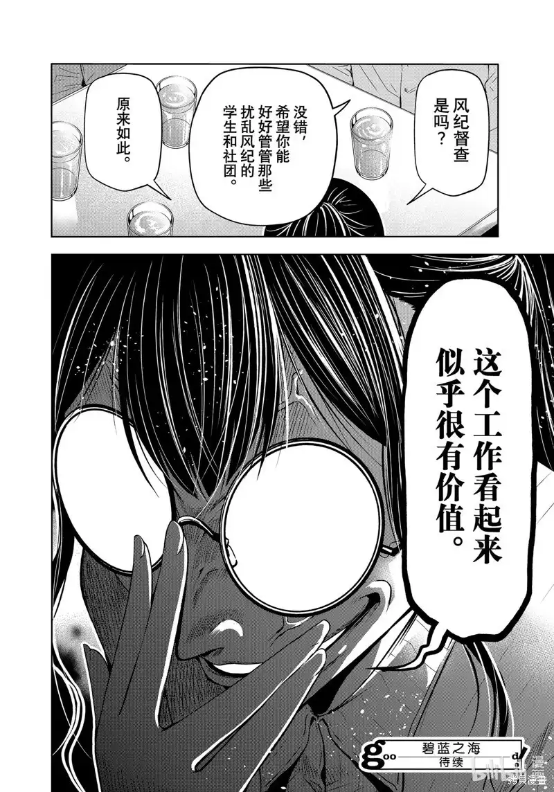 GRANDBLUE碧蓝之海 单话 第90话 第28页