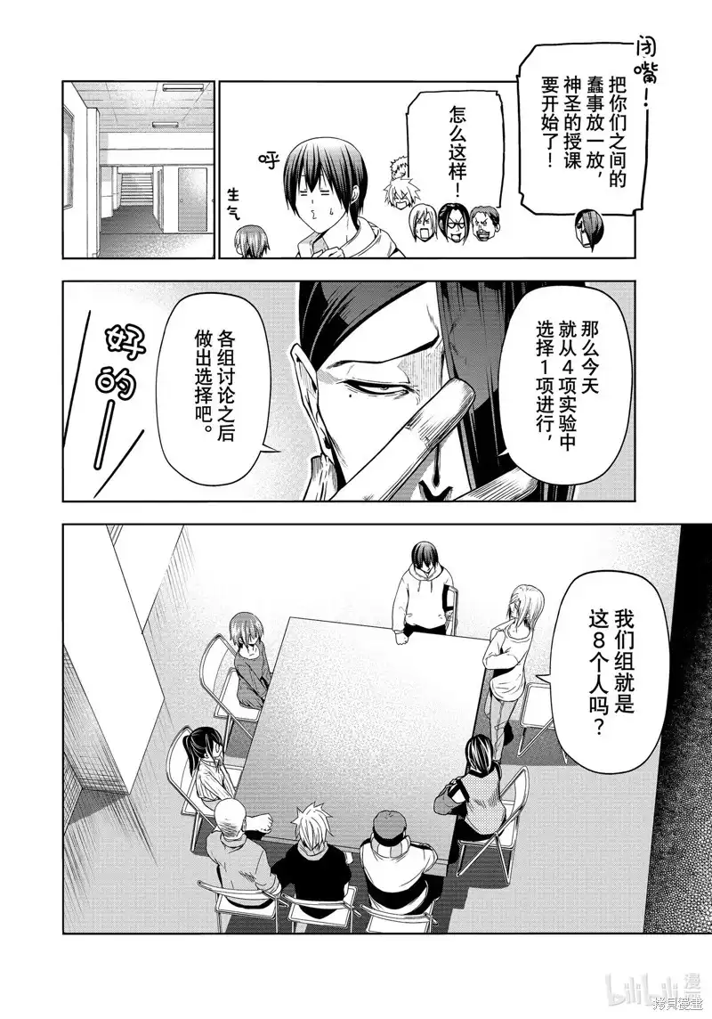 GRANDBLUE碧蓝之海 单话 第90话 第6页