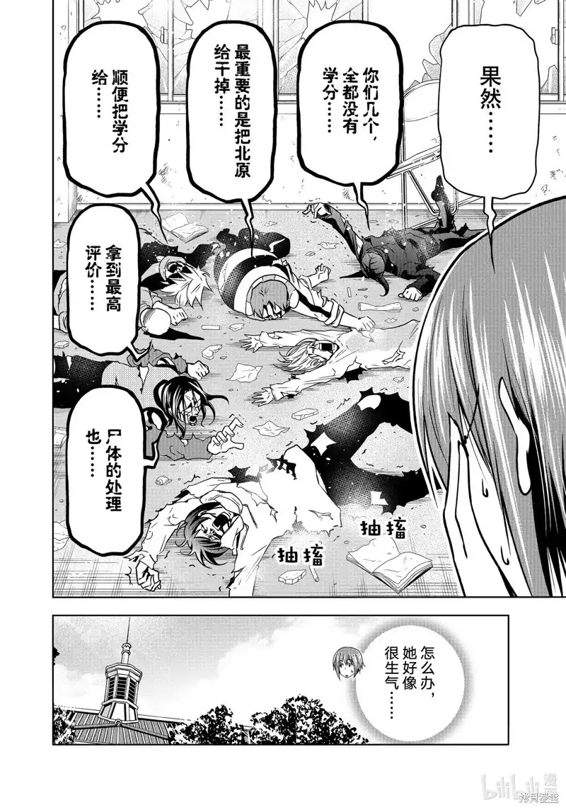 GRANDBLUE碧蓝之海 单话 第90话 第24页